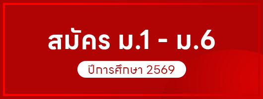 สอบเข้า ทั่วไป